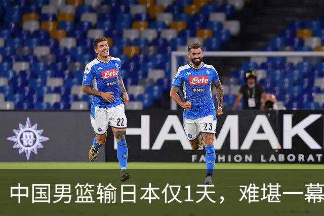 中国男篮输日本仅1天，难堪一幕还是发生了，郭士强的处境太尴尬